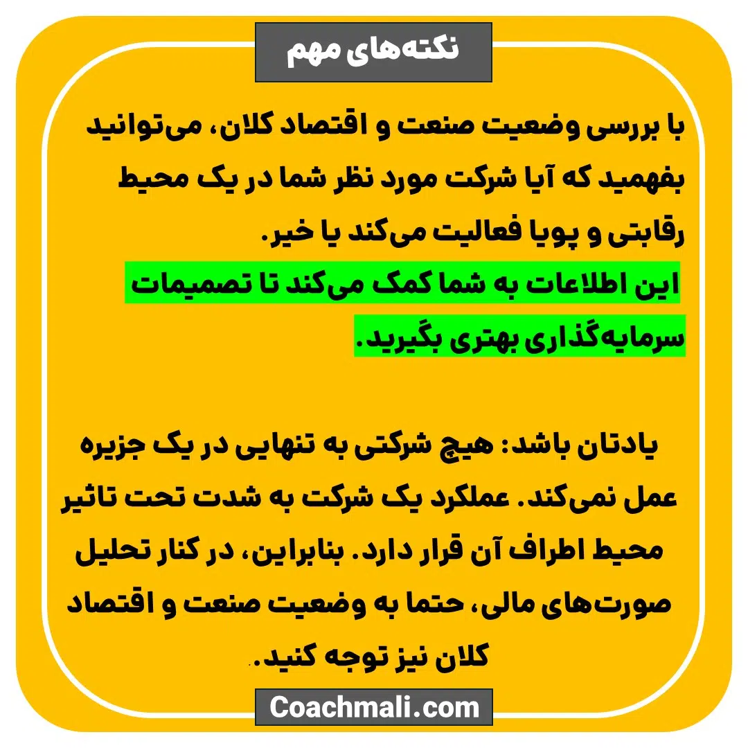 نکات بازار سرمایه