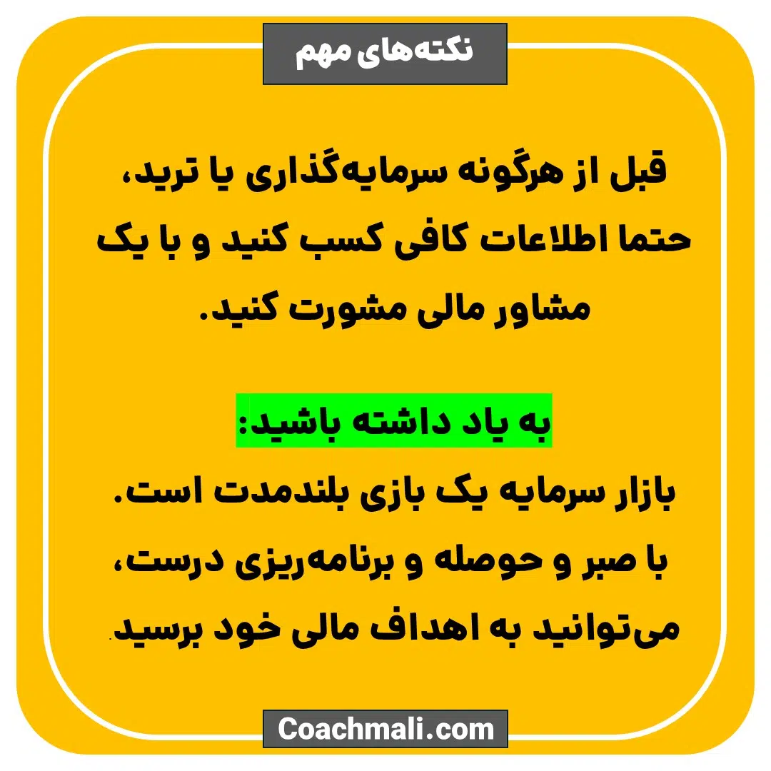 بازار سرمایه-آکادمی کوچینگ مالی