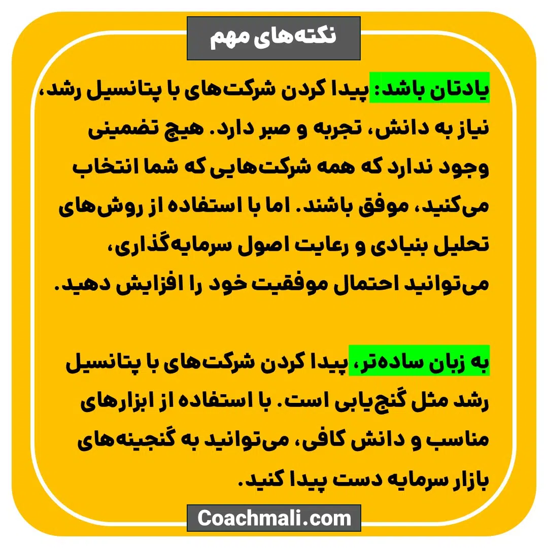 ترفندهای بازار سرمایه