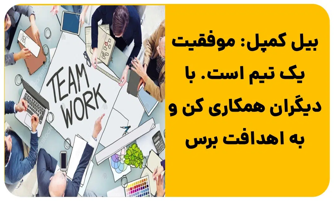 قل-قول-از-بیل-کمپل